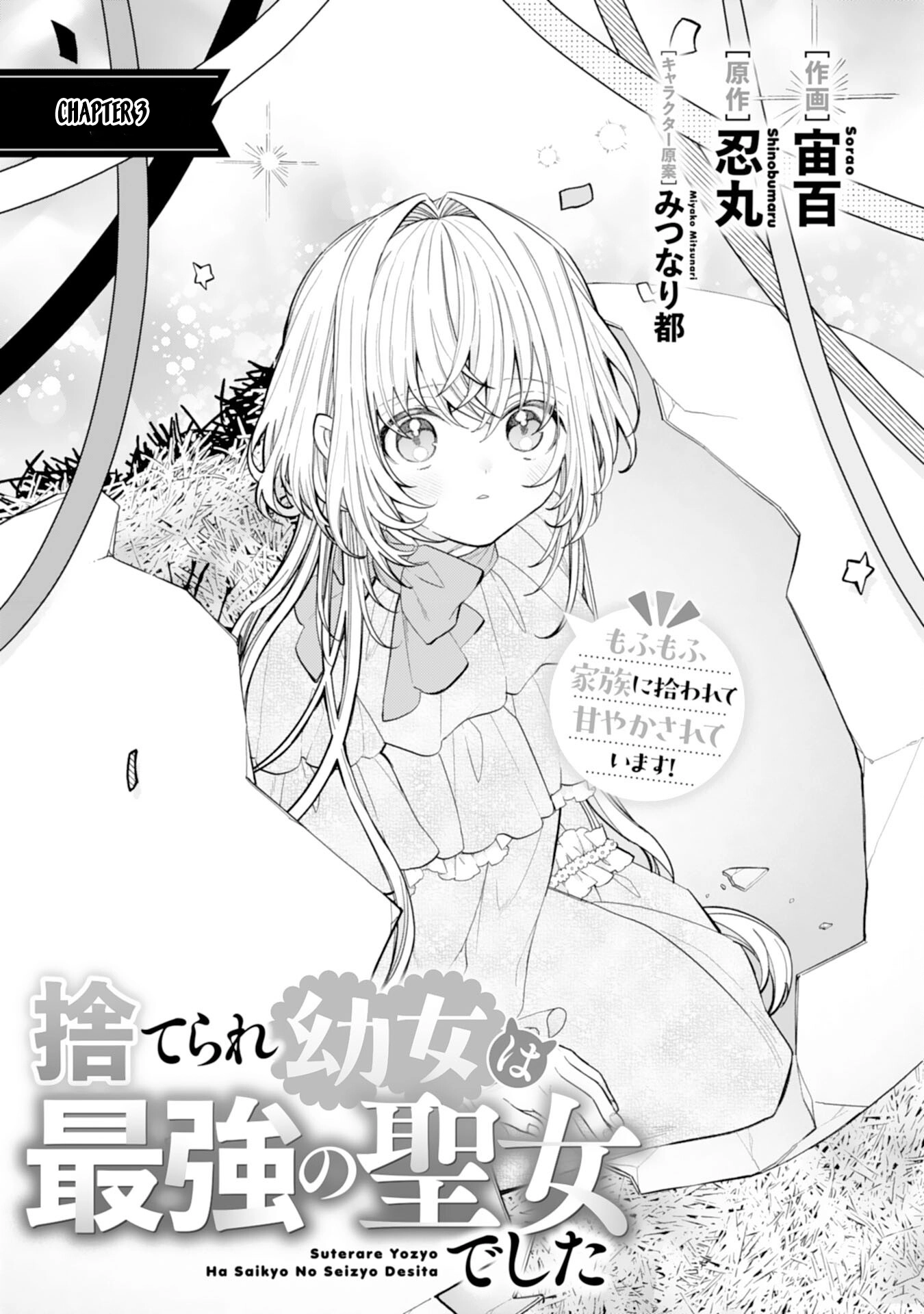 The Abandoned Girl Is the Strongest Saintess — Loved by a Fluffy Family Chapter 3 Page 1